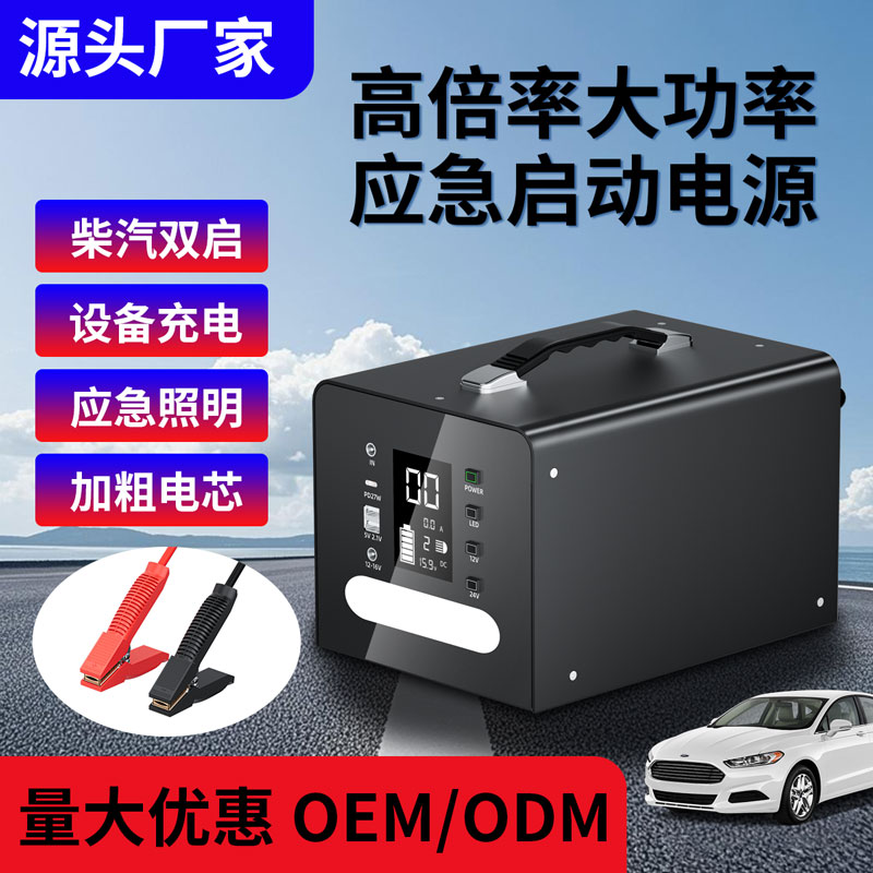 柴汽双启应急启动电源