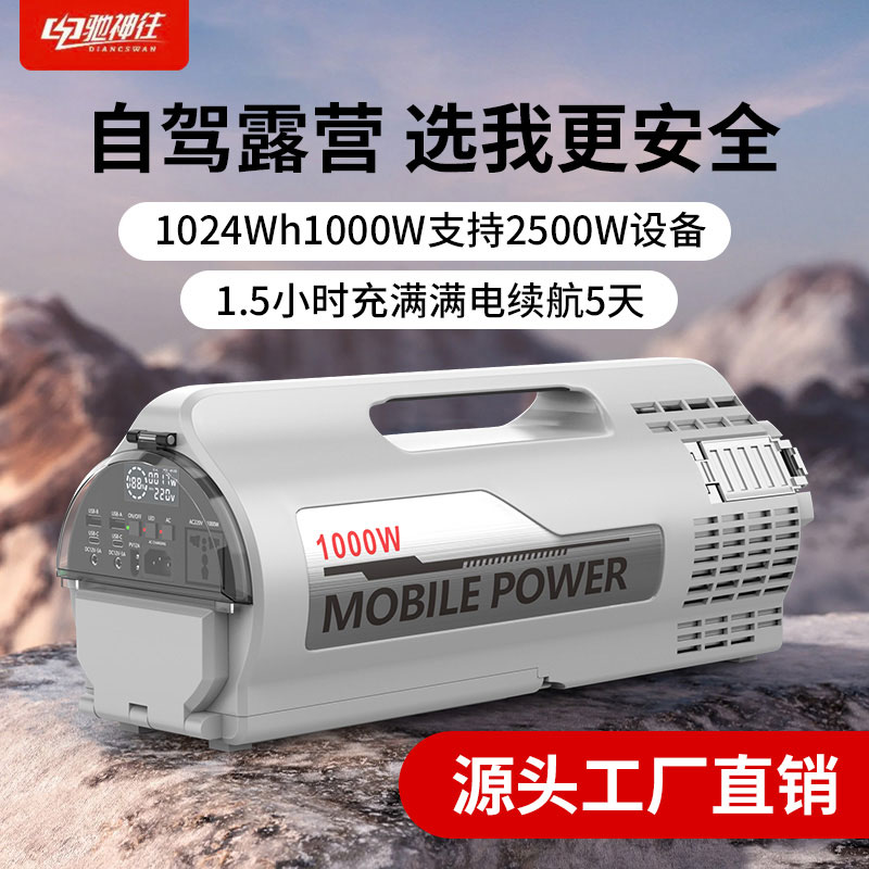 1000W户外电源
